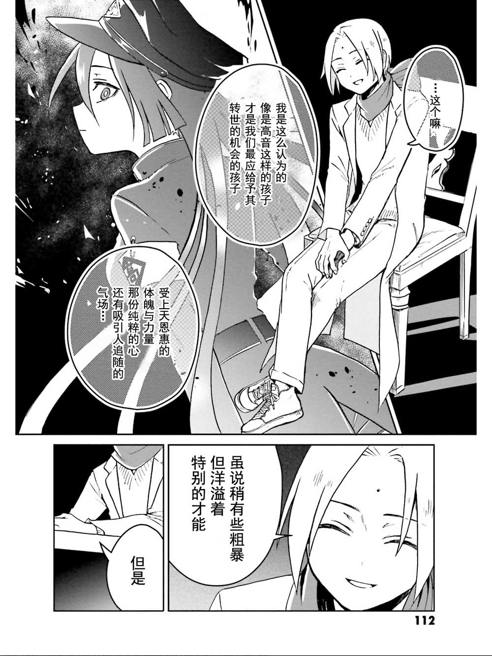 《野野山女学院虫组的秘密》漫画最新章节第12话 蝇捕蜘蛛免费下拉式在线观看章节第【6】张图片