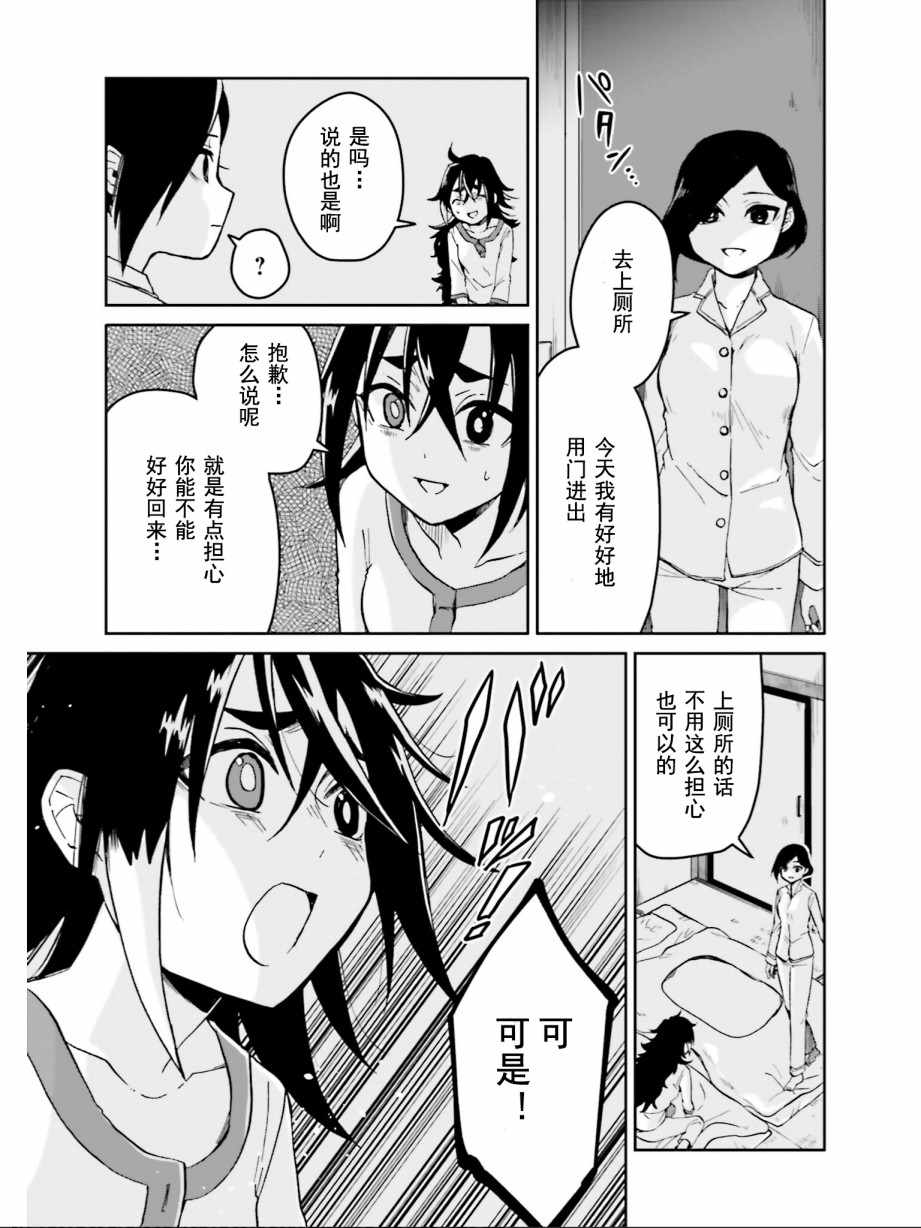 《野野山女学院虫组的秘密》漫画最新章节第7话免费下拉式在线观看章节第【23】张图片