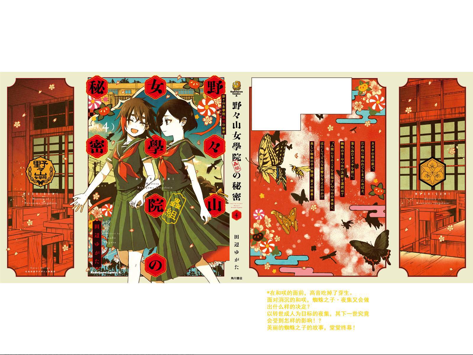 《野野山女学院虫组的秘密》漫画最新章节最终话免费下拉式在线观看章节第【45】张图片