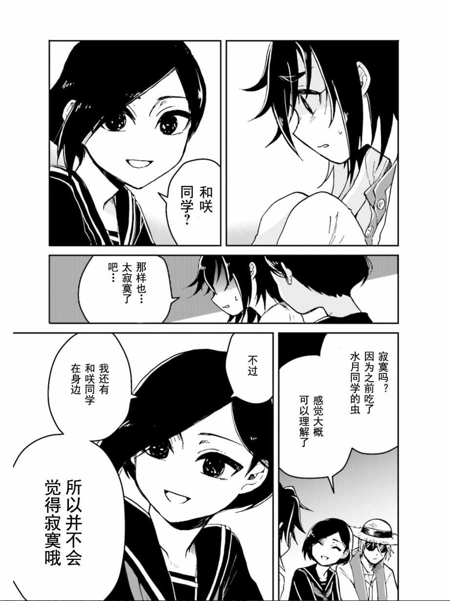 《野野山女学院虫组的秘密》漫画最新章节第3话免费下拉式在线观看章节第【36】张图片