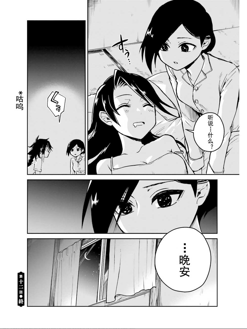 《野野山女学院虫组的秘密》漫画最新章节第12话 蝇捕蜘蛛免费下拉式在线观看章节第【30】张图片