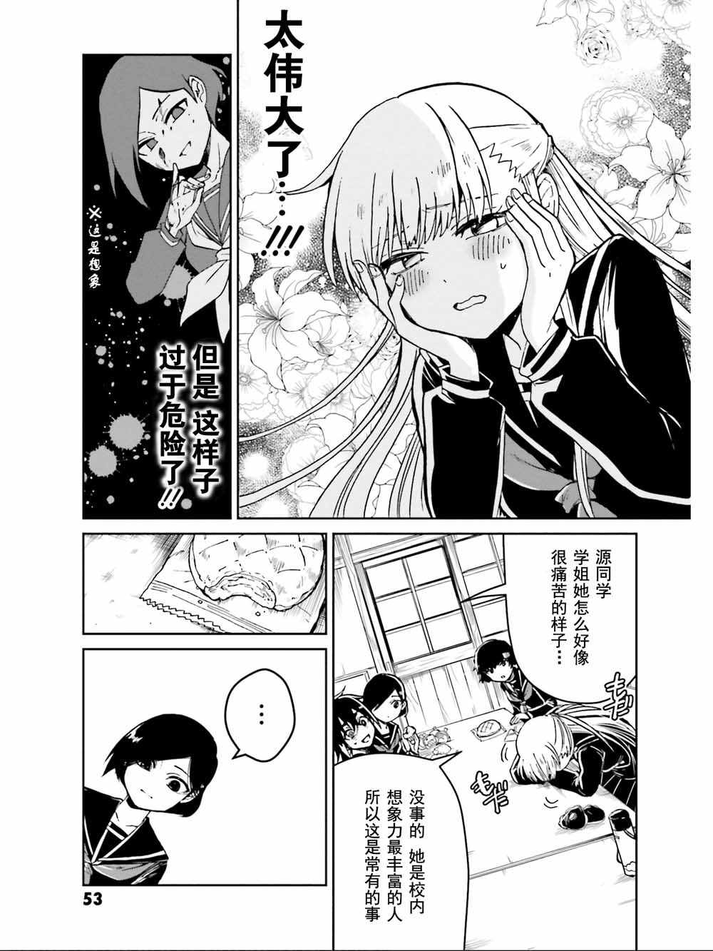 《野野山女学院虫组的秘密》漫画最新章节第10话免费下拉式在线观看章节第【17】张图片