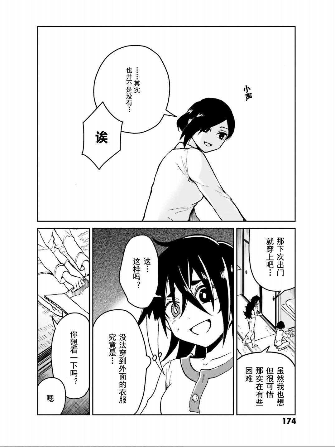 《野野山女学院虫组的秘密》漫画最新章节番外04免费下拉式在线观看章节第【2】张图片