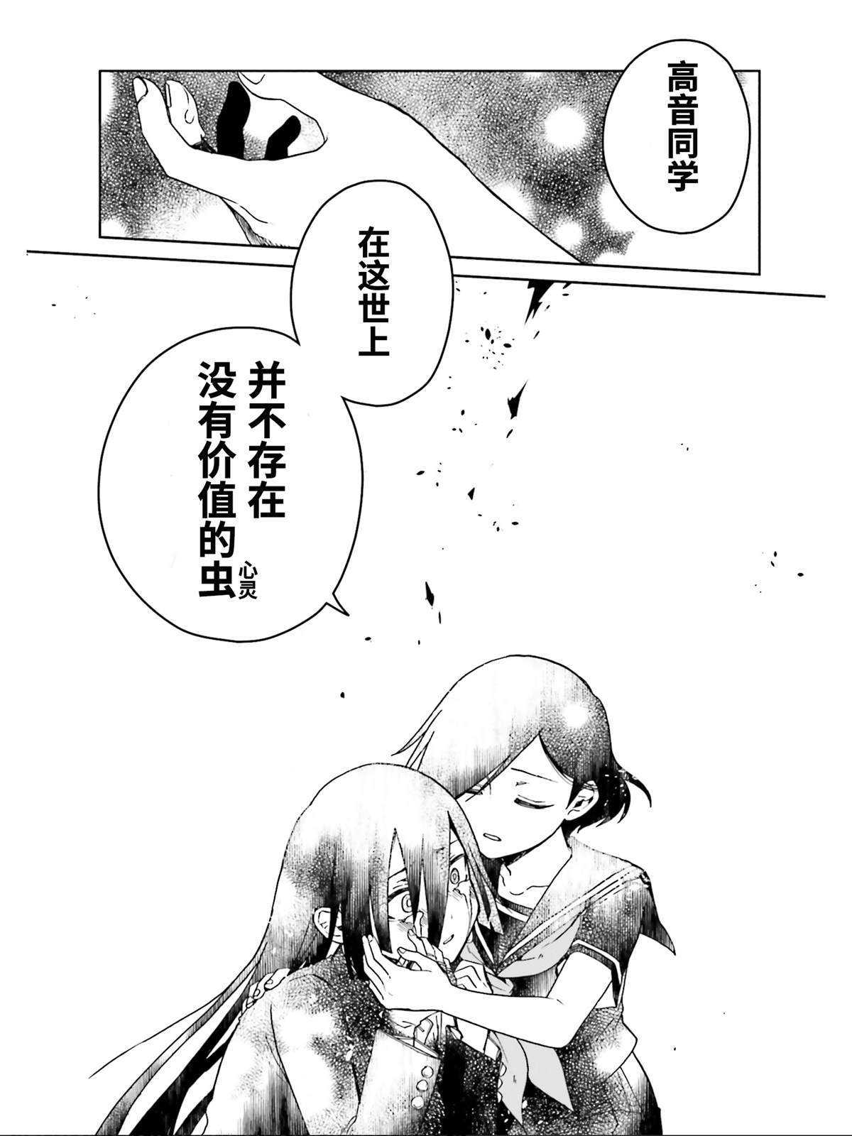 《野野山女学院虫组的秘密》漫画最新章节第17话免费下拉式在线观看章节第【25】张图片