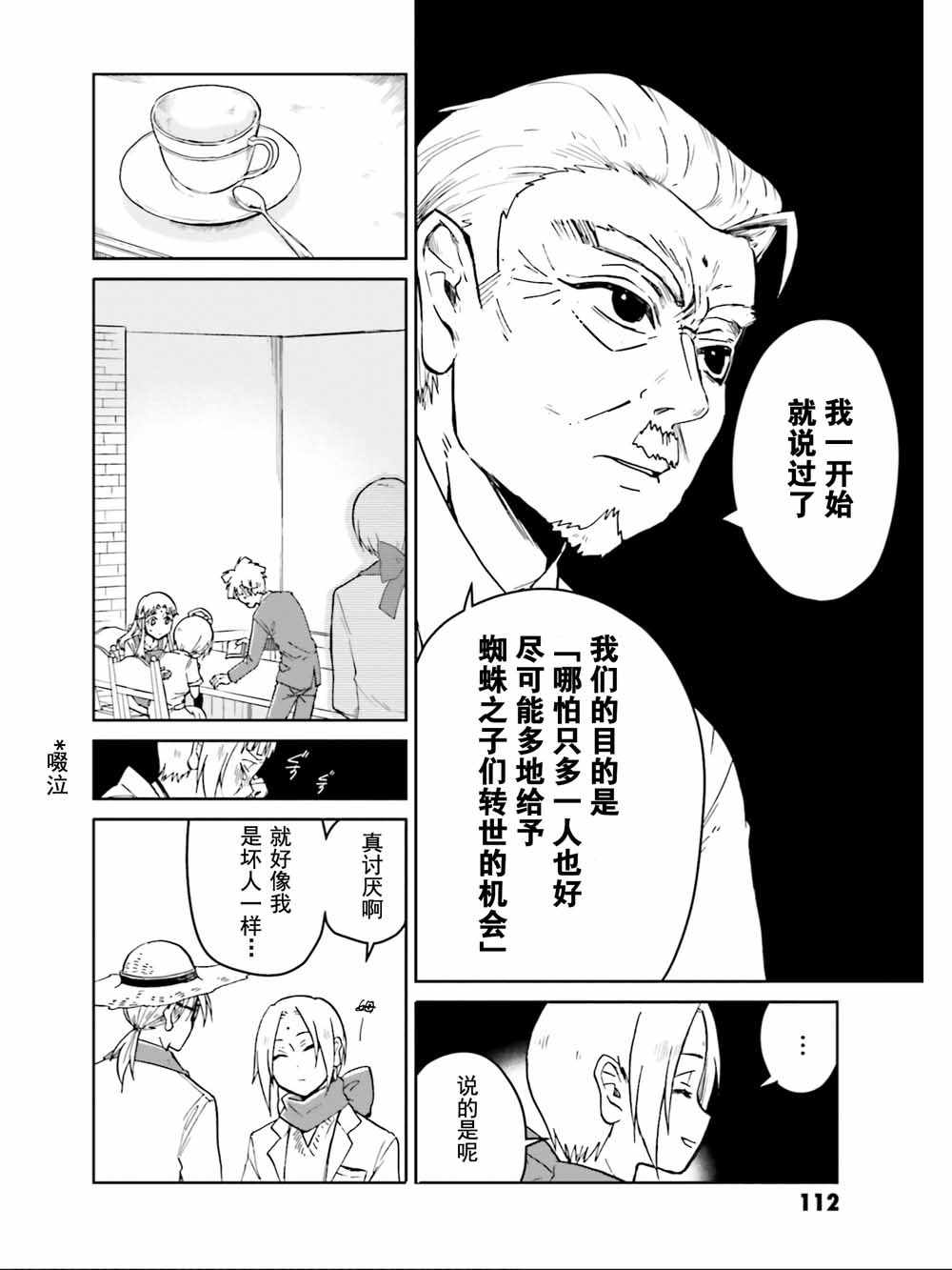 《野野山女学院虫组的秘密》漫画最新章节第8话免费下拉式在线观看章节第【10】张图片