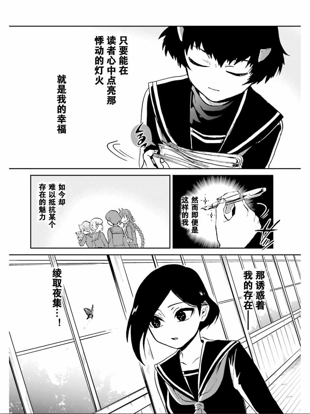 《野野山女学院虫组的秘密》漫画最新章节第8话免费下拉式在线观看章节第【16】张图片