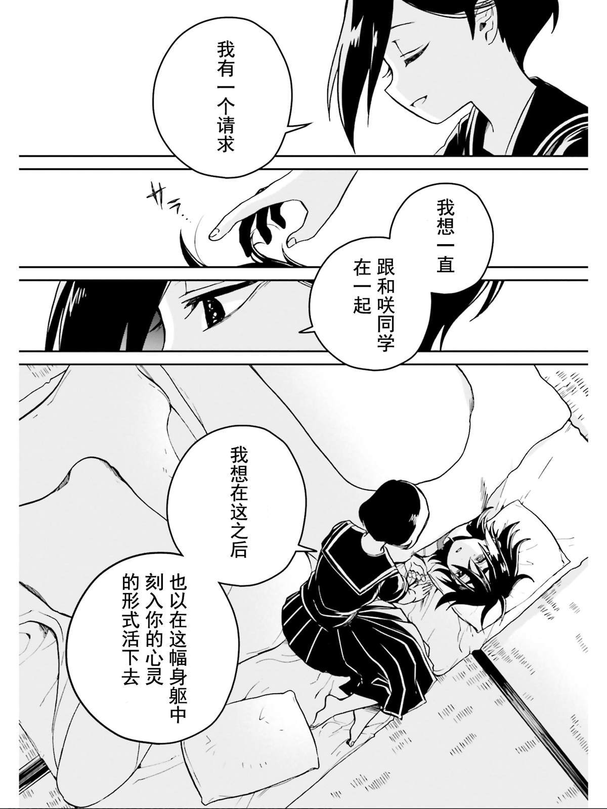 《野野山女学院虫组的秘密》漫画最新章节第15话免费下拉式在线观看章节第【28】张图片