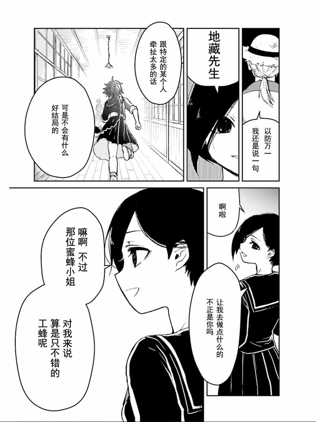 《野野山女学院虫组的秘密》漫画最新章节第2话免费下拉式在线观看章节第【34】张图片