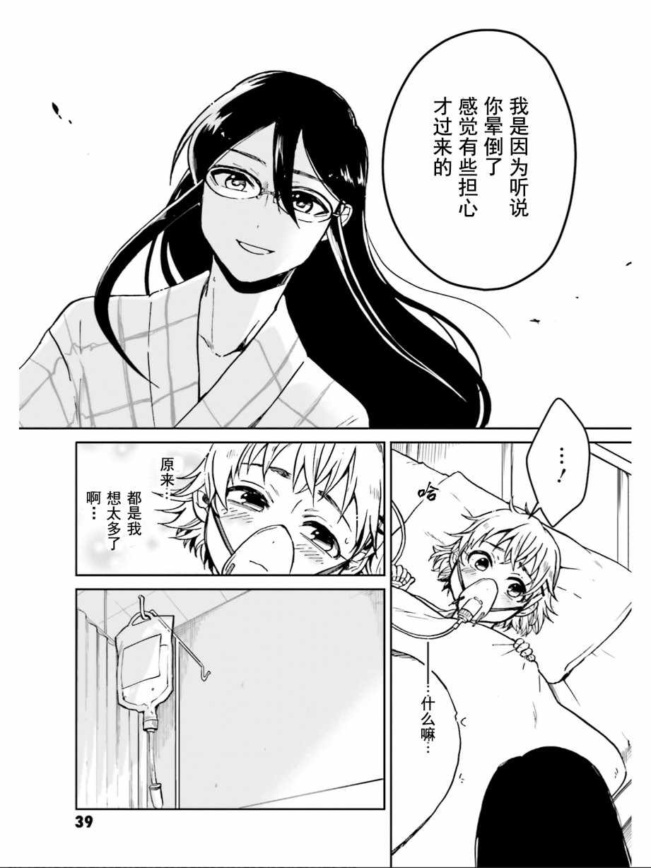 《野野山女学院虫组的秘密》漫画最新章节第6话免费下拉式在线观看章节第【7】张图片