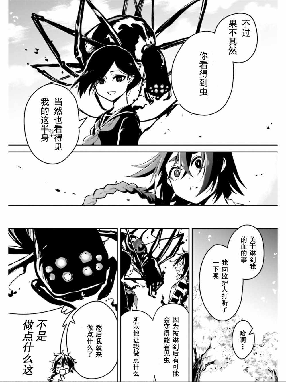 《野野山女学院虫组的秘密》漫画最新章节第1话免费下拉式在线观看章节第【48】张图片