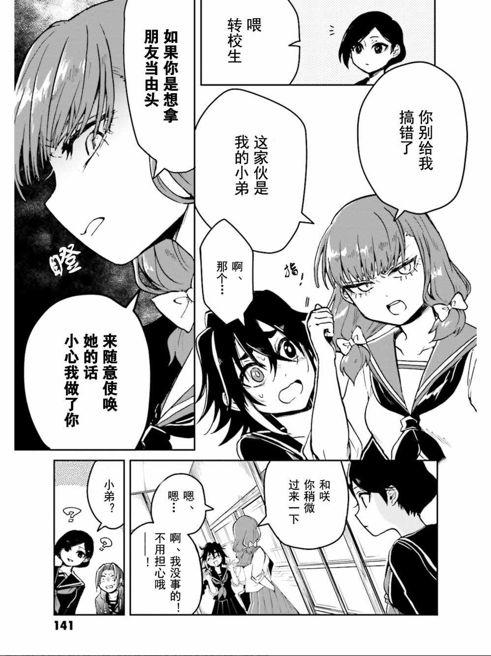 《野野山女学院虫组的秘密》漫画最新章节第4话免费下拉式在线观看章节第【8】张图片