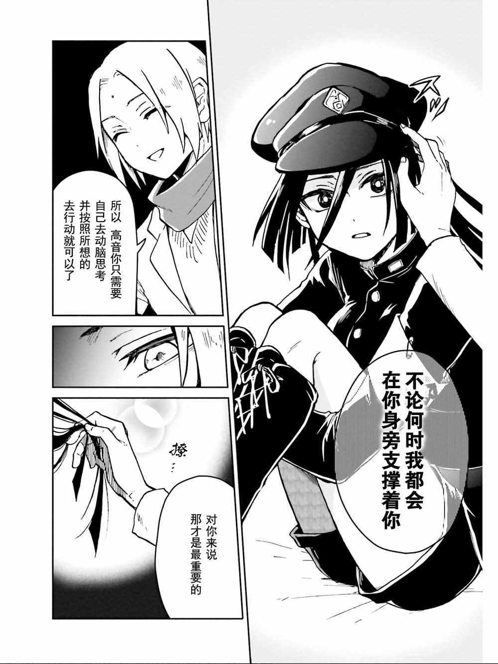 《野野山女学院虫组的秘密》漫画最新章节第9话免费下拉式在线观看章节第【25】张图片