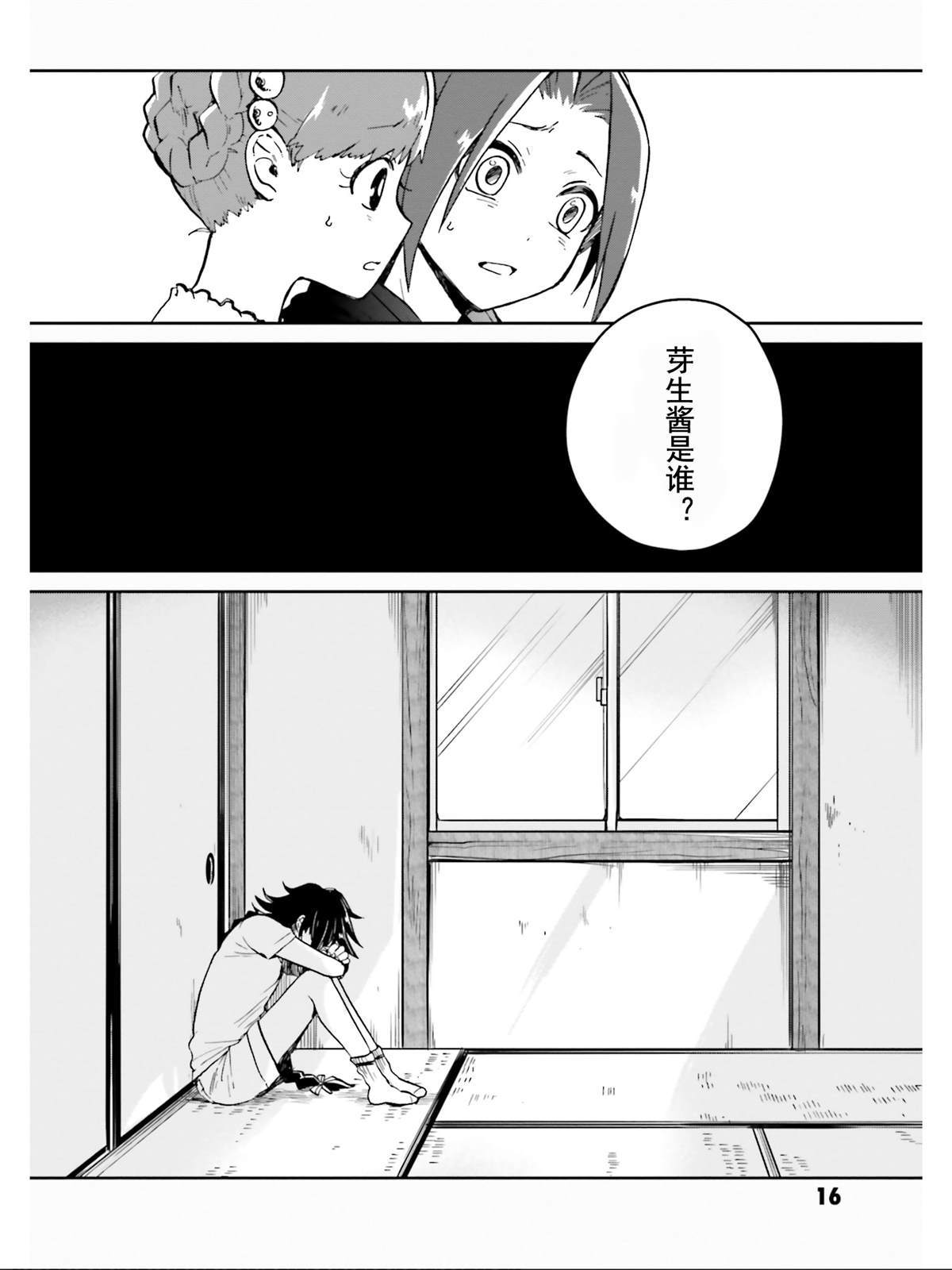 《野野山女学院虫组的秘密》漫画最新章节第14话免费下拉式在线观看章节第【17】张图片