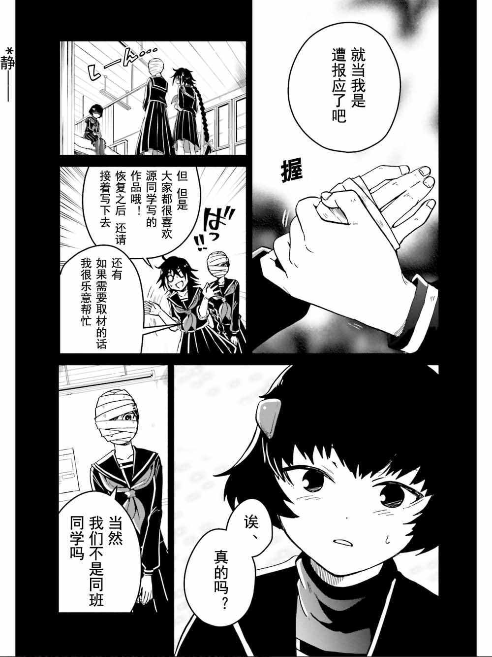 《野野山女学院虫组的秘密》漫画最新章节第9话免费下拉式在线观看章节第【30】张图片