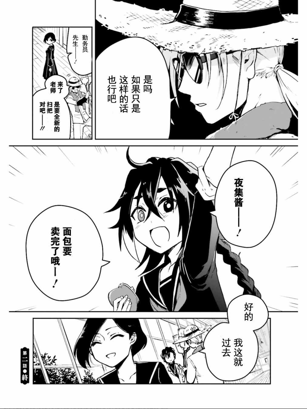 《野野山女学院虫组的秘密》漫画最新章节第2话免费下拉式在线观看章节第【35】张图片