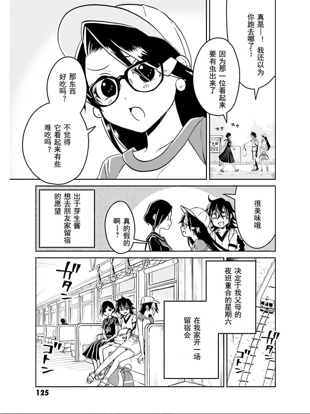 《野野山女学院虫组的秘密》漫画最新章节第12话 蝇捕蜘蛛免费下拉式在线观看章节第【19】张图片