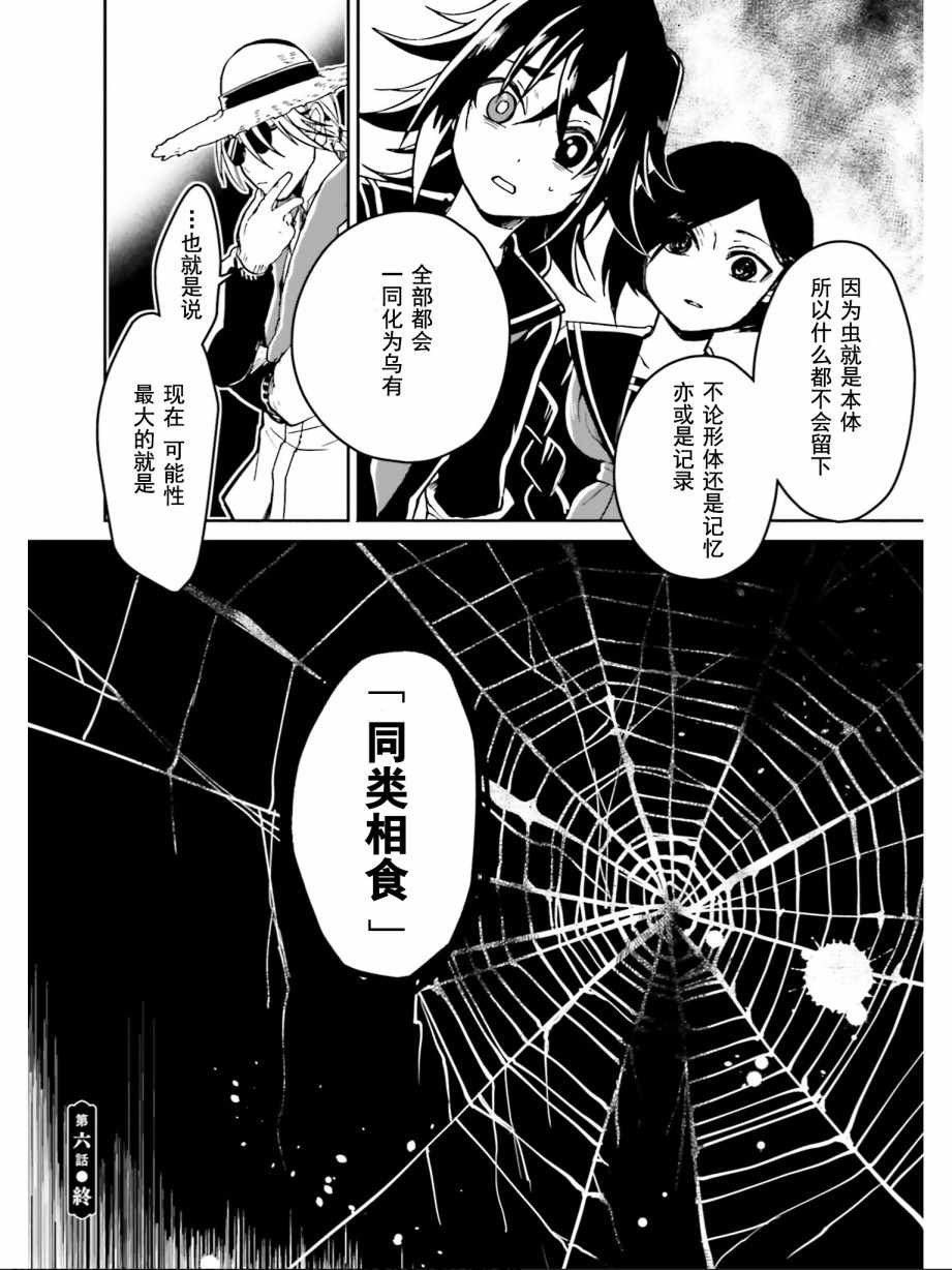 《野野山女学院虫组的秘密》漫画最新章节第6话免费下拉式在线观看章节第【31】张图片