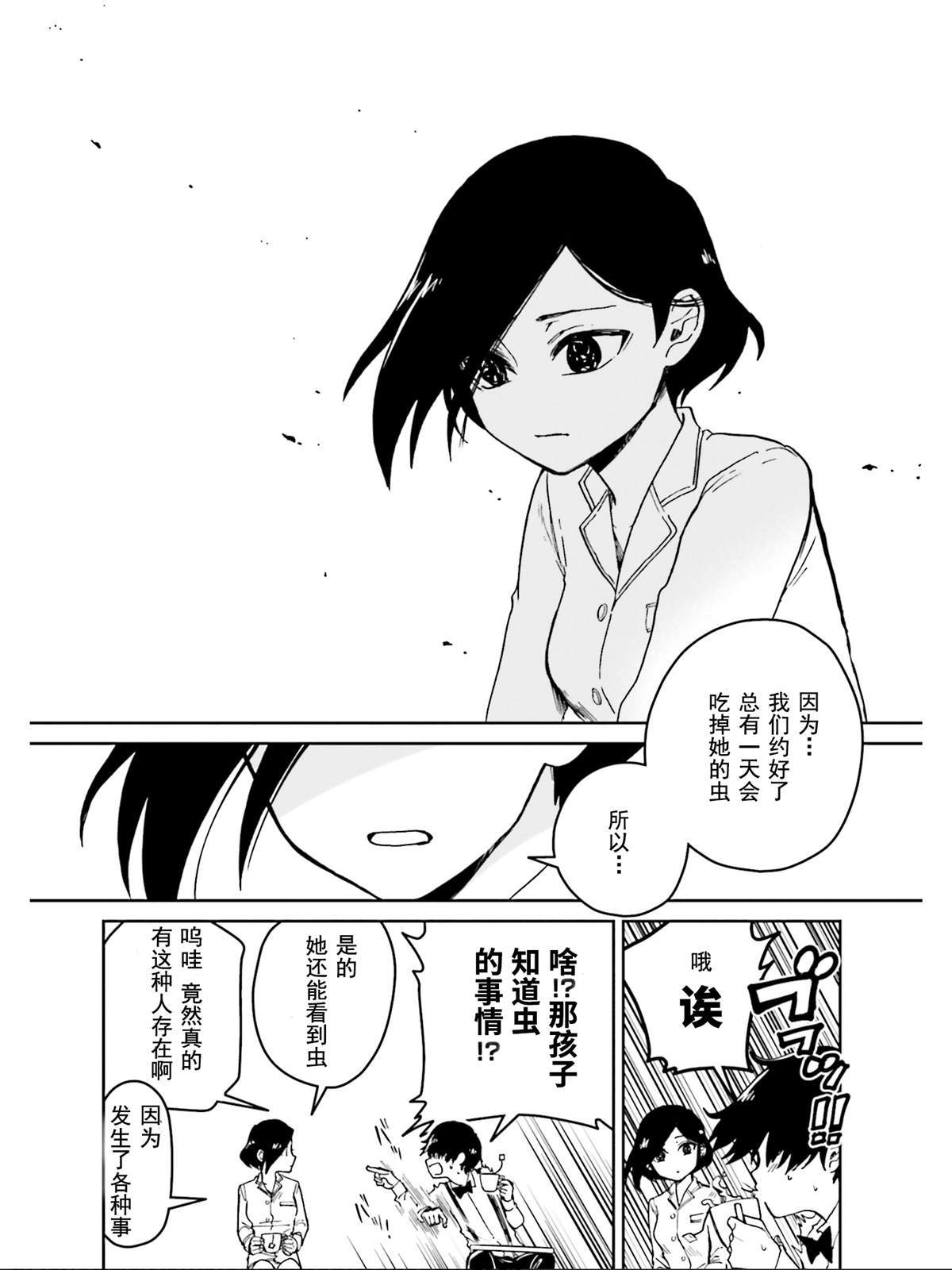 《野野山女学院虫组的秘密》漫画最新章节第15话免费下拉式在线观看章节第【8】张图片