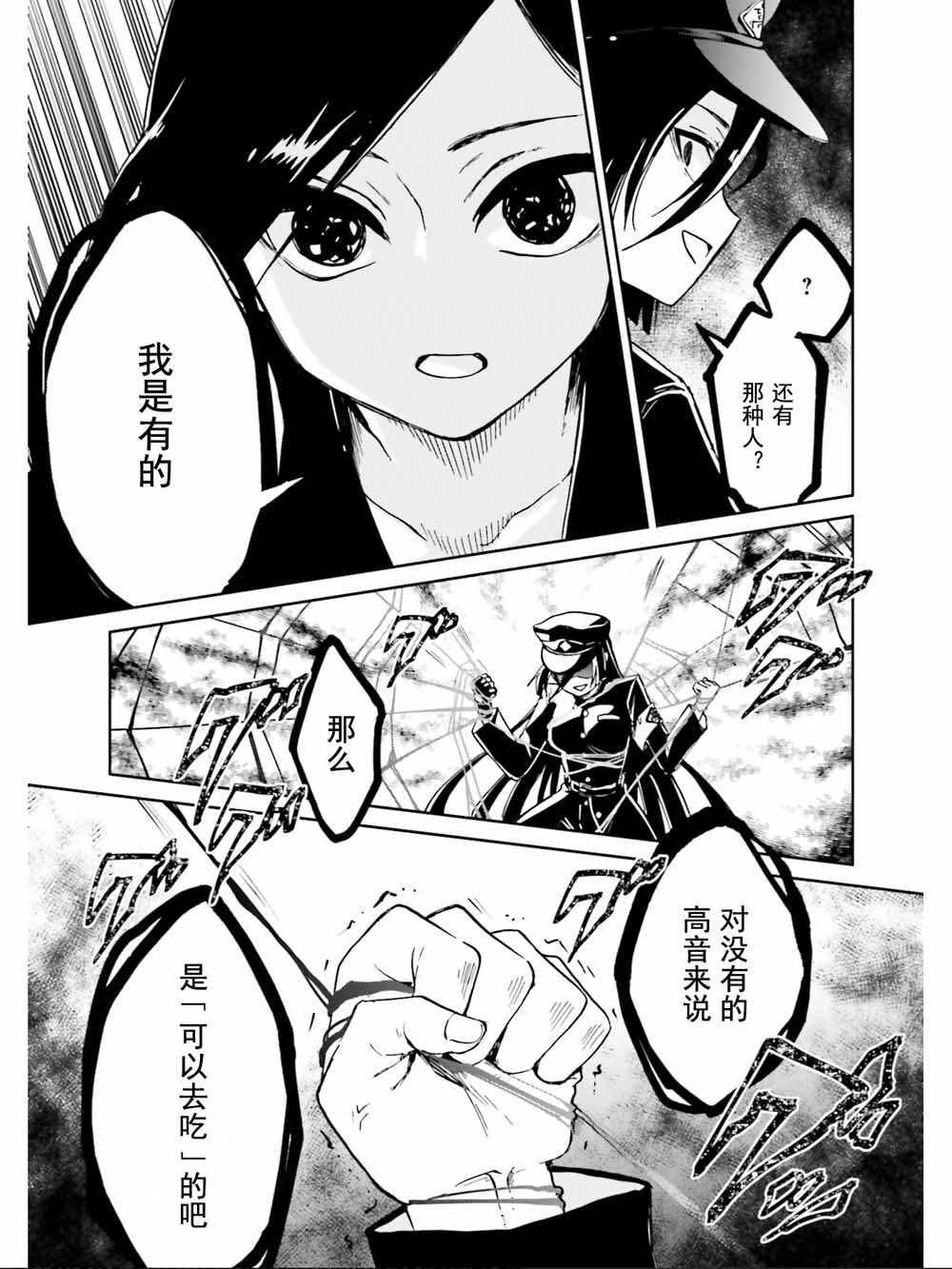 《野野山女学院虫组的秘密》漫画最新章节第8话免费下拉式在线观看章节第【37】张图片