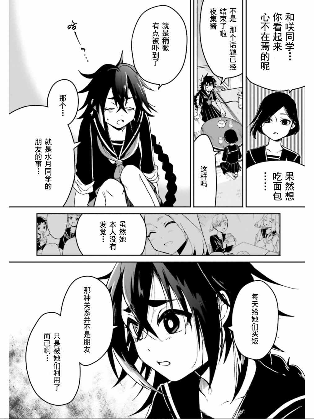 《野野山女学院虫组的秘密》漫画最新章节第2话免费下拉式在线观看章节第【15】张图片