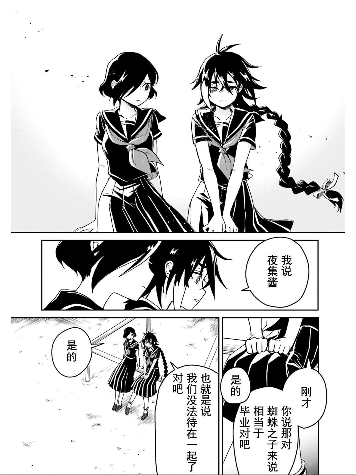 《野野山女学院虫组的秘密》漫画最新章节最终话免费下拉式在线观看章节第【10】张图片