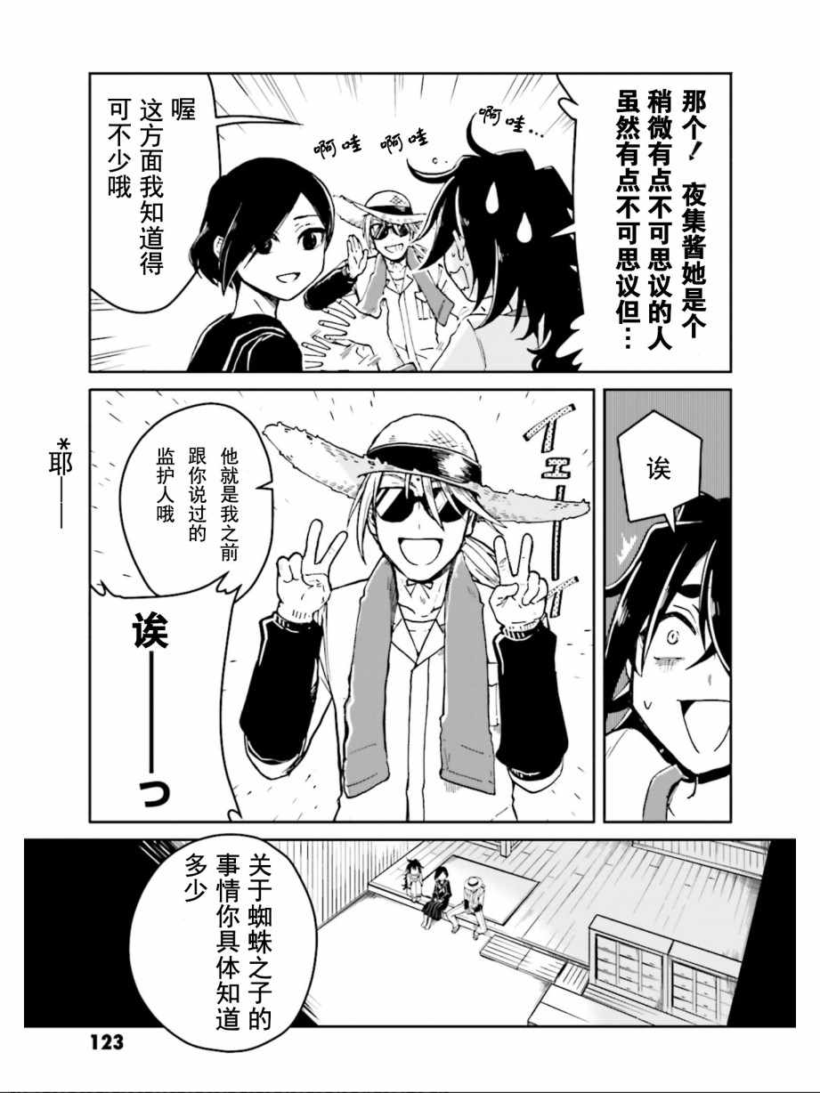 《野野山女学院虫组的秘密》漫画最新章节第3话免费下拉式在线观看章节第【32】张图片