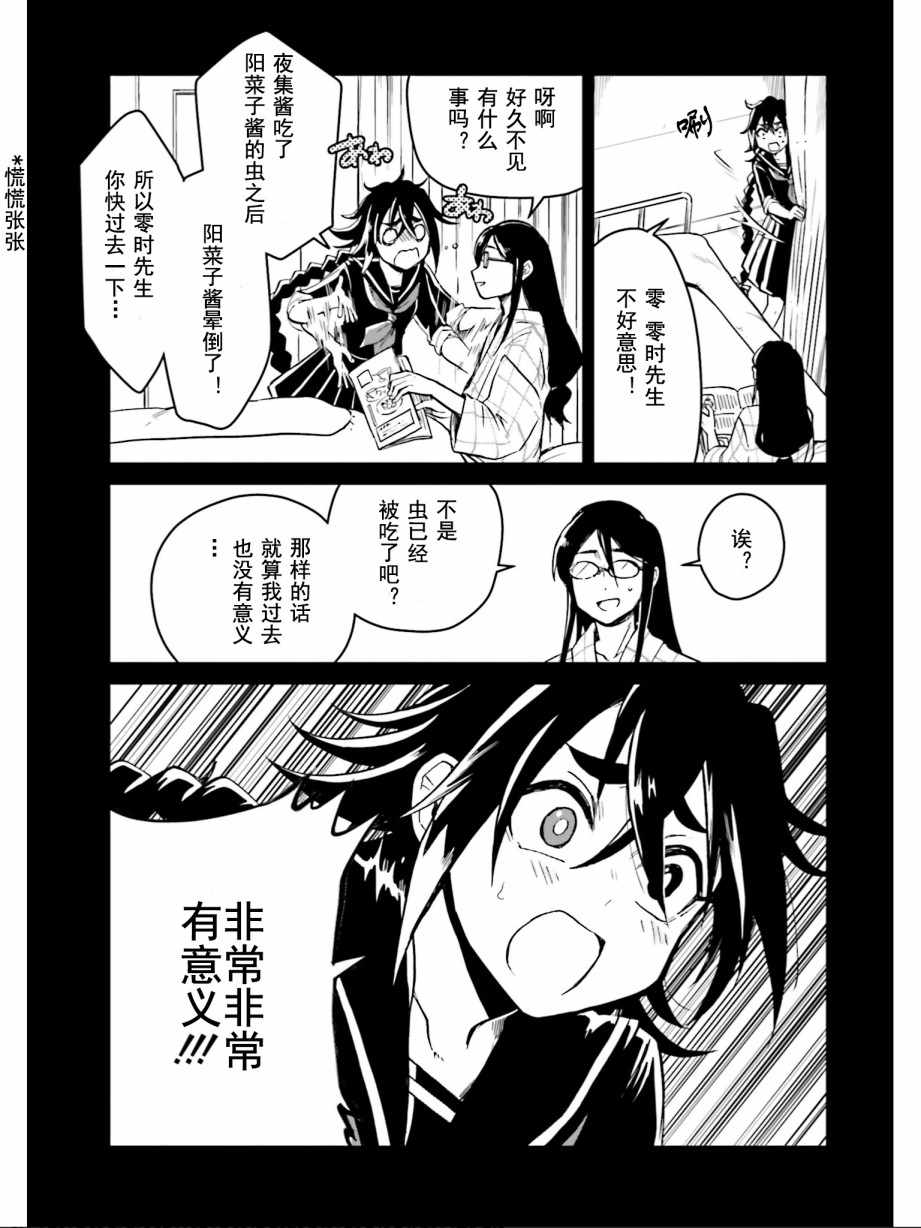 《野野山女学院虫组的秘密》漫画最新章节第6话免费下拉式在线观看章节第【9】张图片