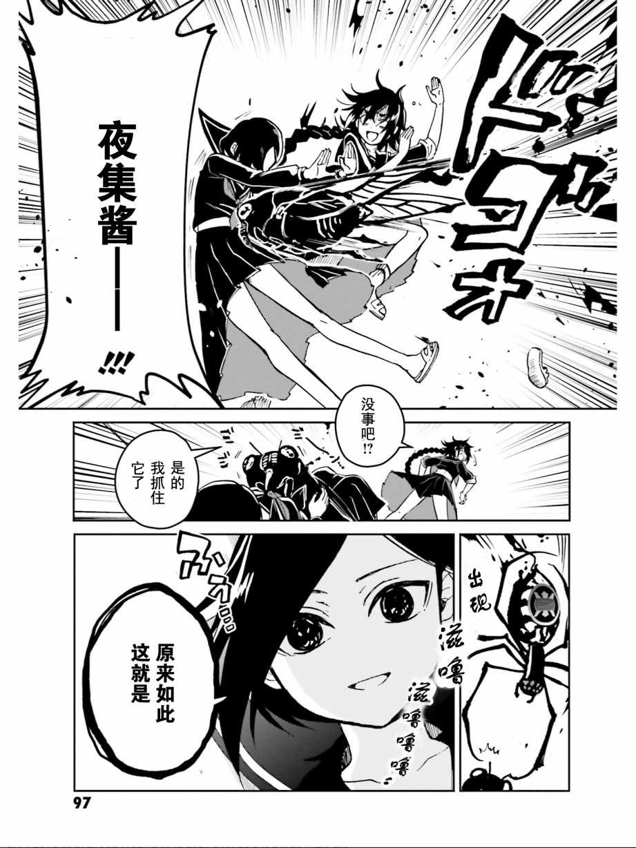 《野野山女学院虫组的秘密》漫画最新章节第7话免费下拉式在线观看章节第【33】张图片