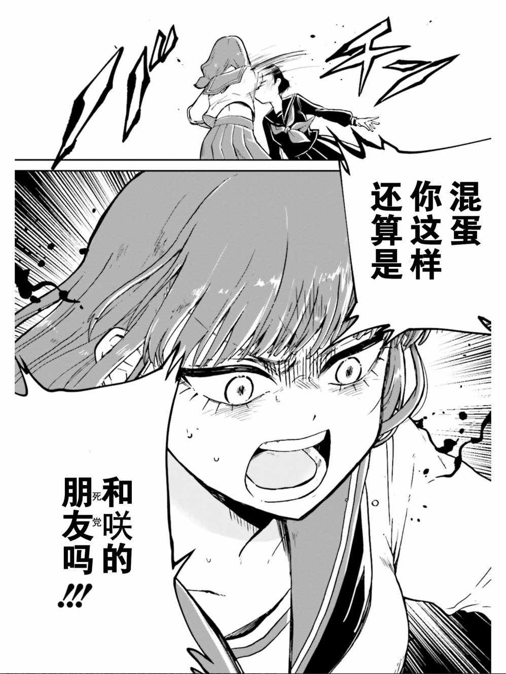 《野野山女学院虫组的秘密》漫画最新章节第4话免费下拉式在线观看章节第【24】张图片