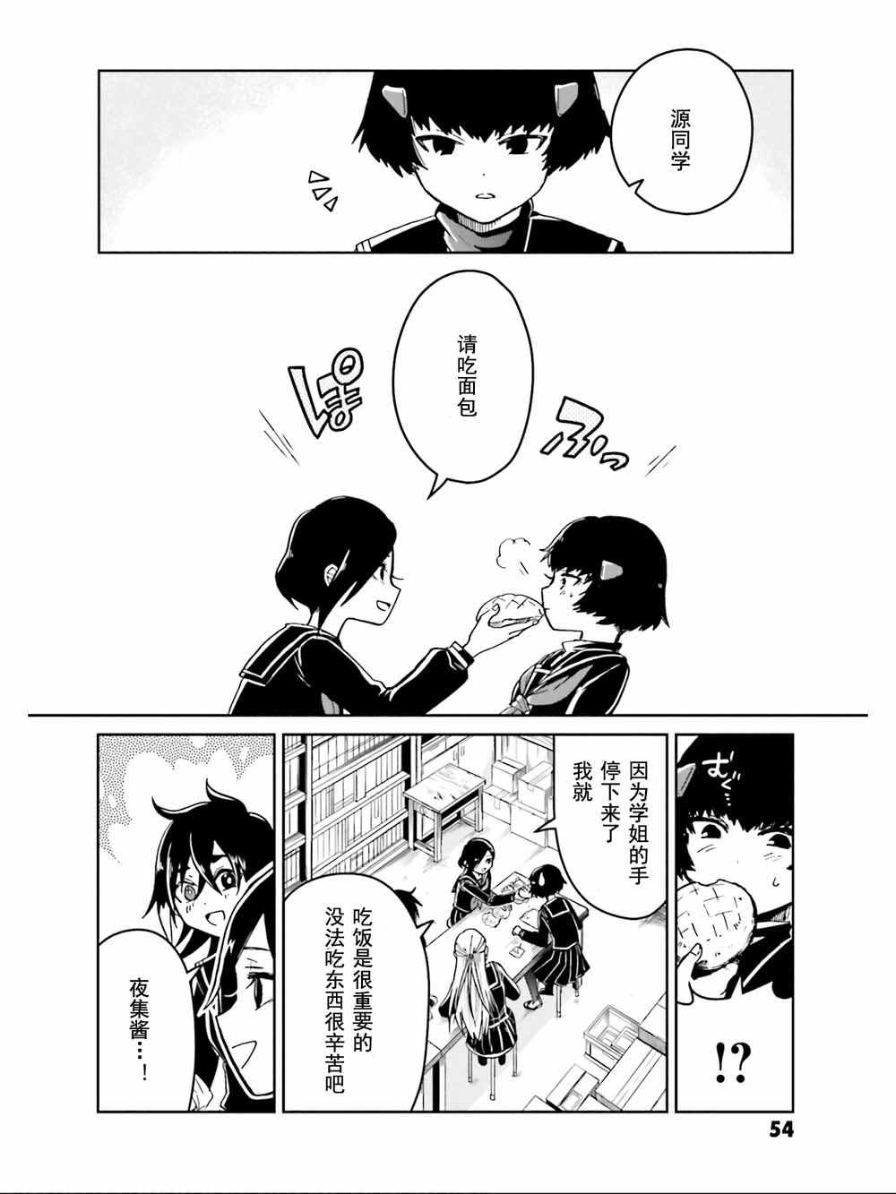 《野野山女学院虫组的秘密》漫画最新章节第10话免费下拉式在线观看章节第【18】张图片