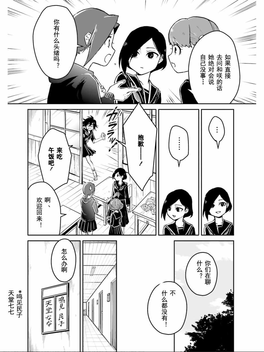 《野野山女学院虫组的秘密》漫画最新章节第7话免费下拉式在线观看章节第【14】张图片
