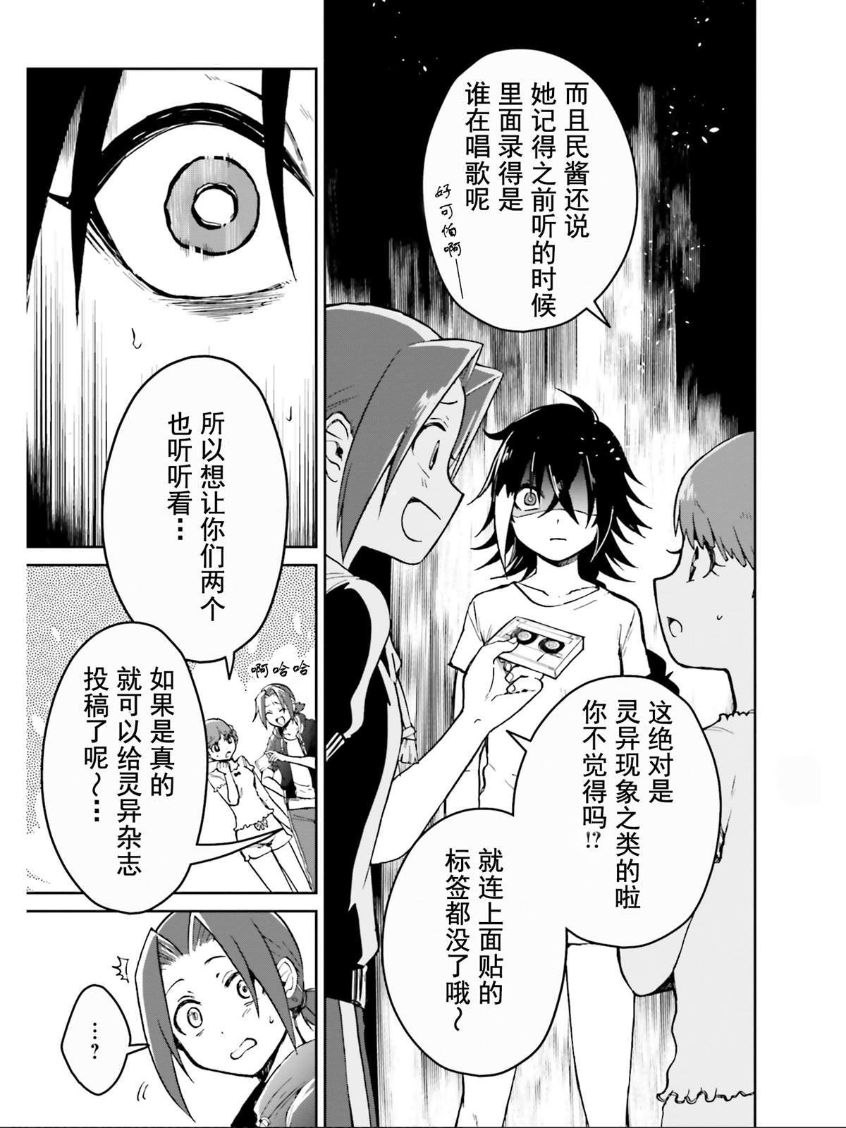 《野野山女学院虫组的秘密》漫画最新章节第14话免费下拉式在线观看章节第【14】张图片