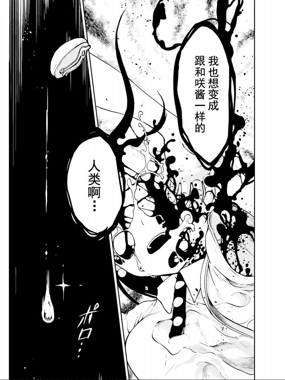 《野野山女学院虫组的秘密》漫画最新章节第13话免费下拉式在线观看章节第【33】张图片