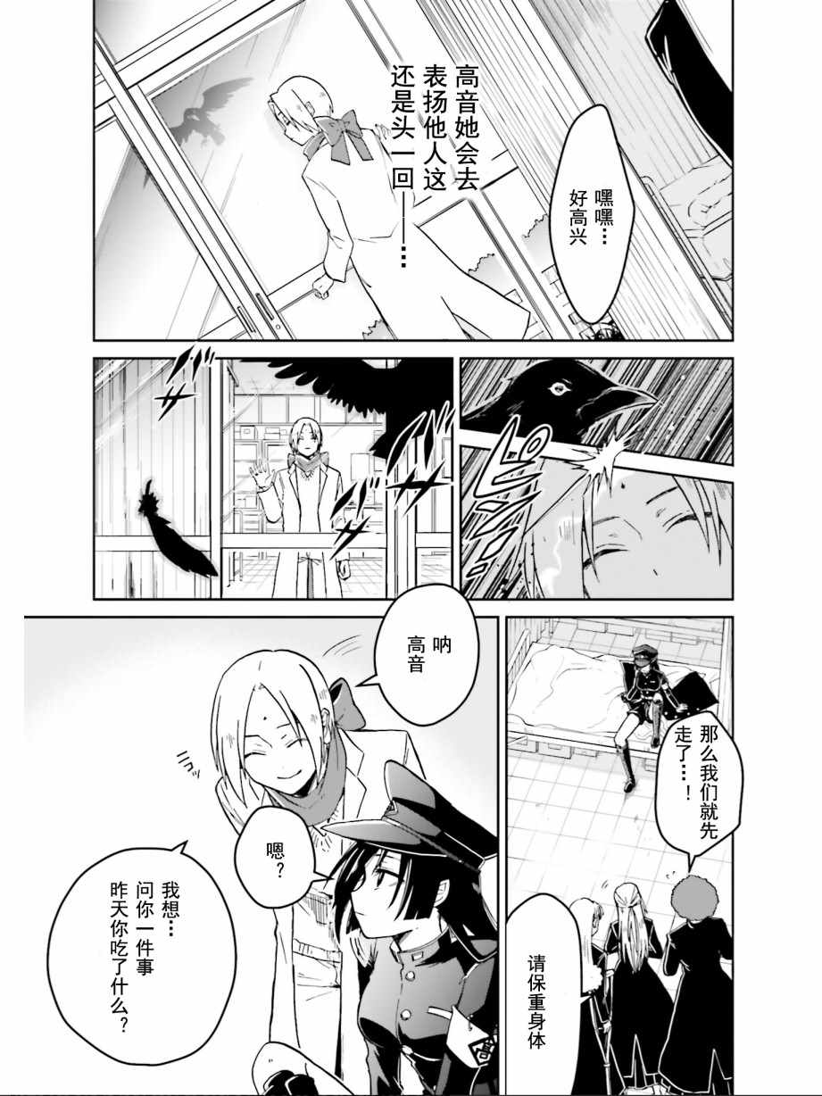 《野野山女学院虫组的秘密》漫画最新章节第7话免费下拉式在线观看章节第【9】张图片
