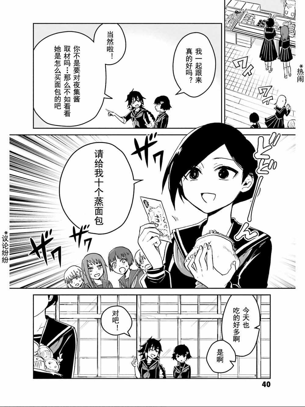 《野野山女学院虫组的秘密》漫画最新章节第10话免费下拉式在线观看章节第【4】张图片