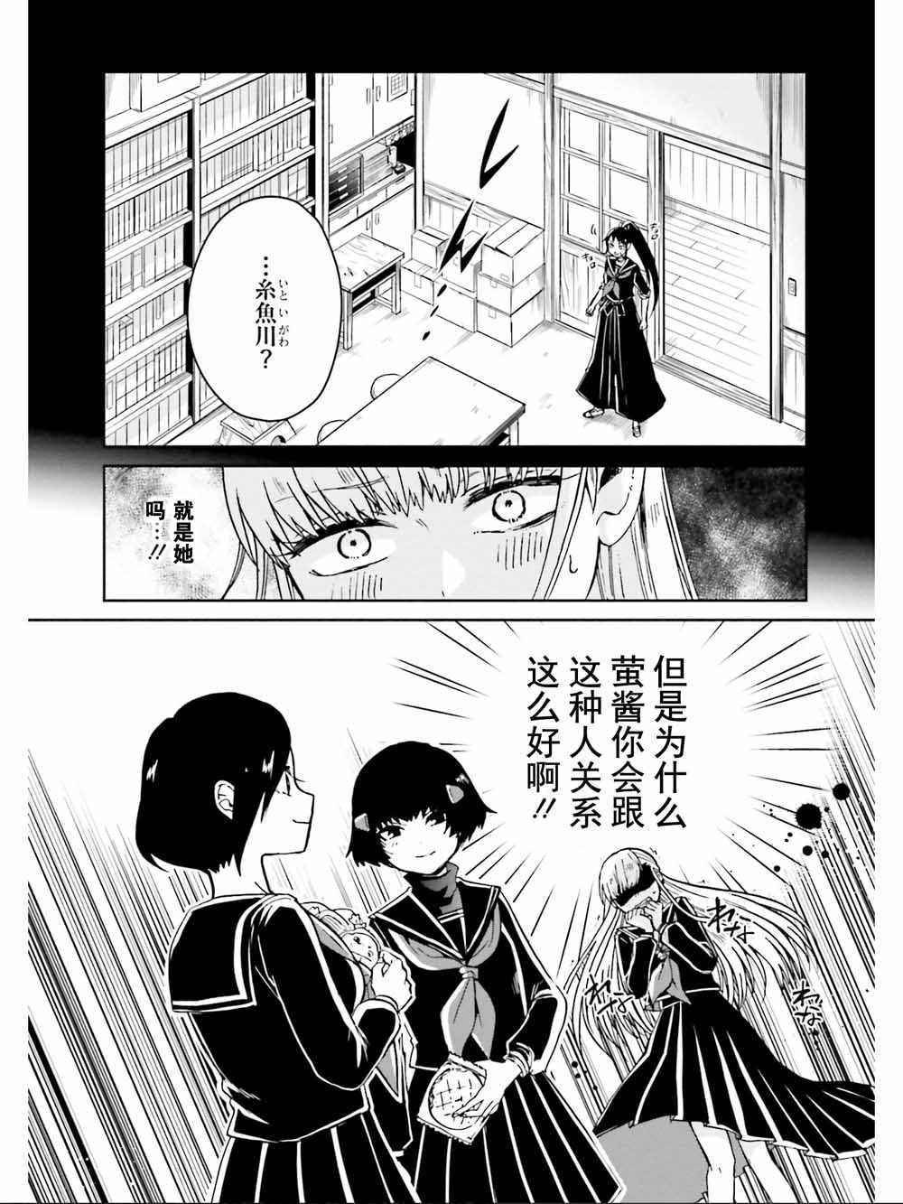 《野野山女学院虫组的秘密》漫画最新章节第10话免费下拉式在线观看章节第【13】张图片