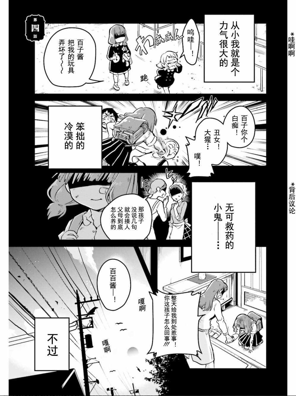 《野野山女学院虫组的秘密》漫画最新章节第4话免费下拉式在线观看章节第【1】张图片