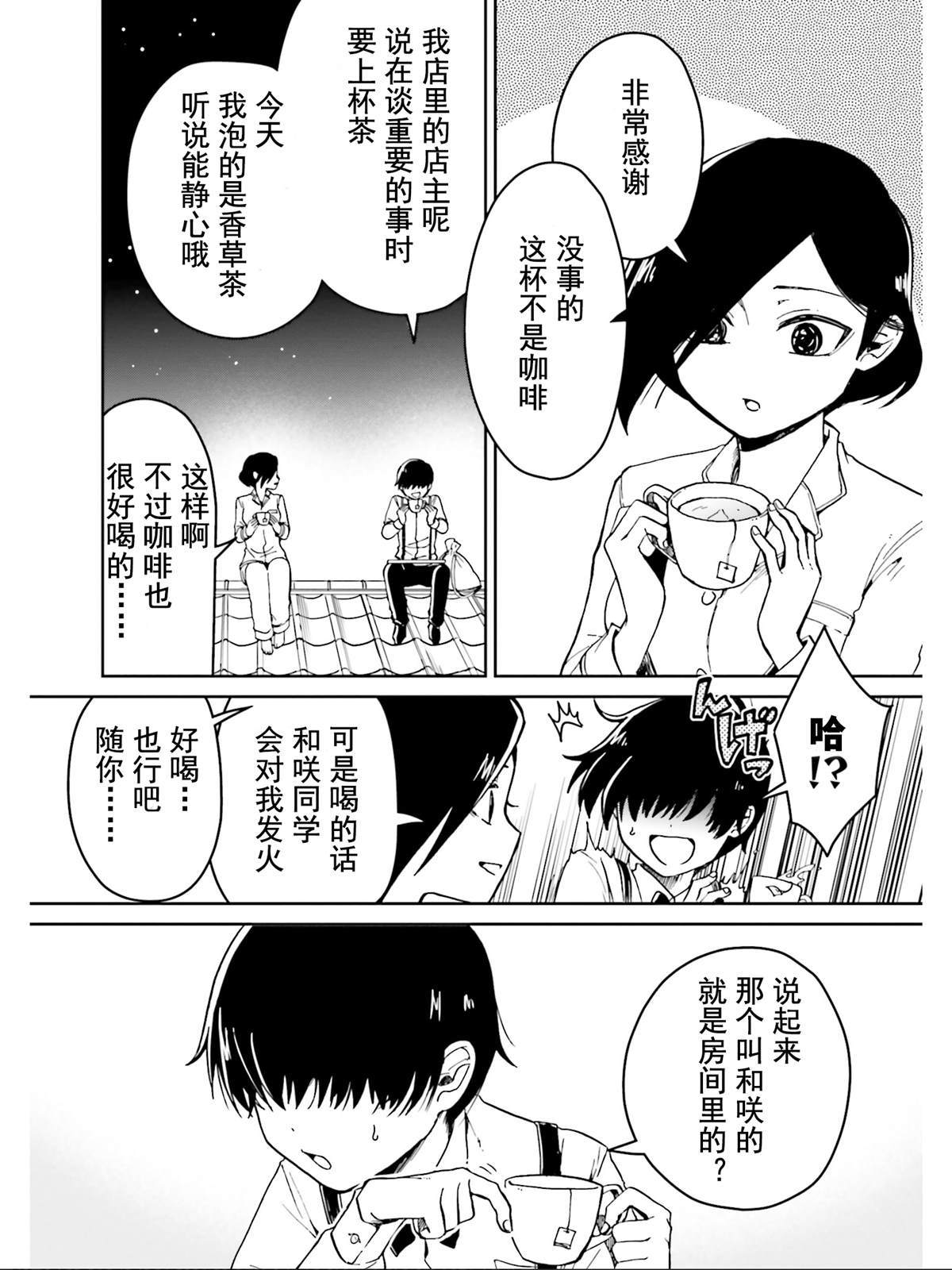 《野野山女学院虫组的秘密》漫画最新章节第15话免费下拉式在线观看章节第【6】张图片