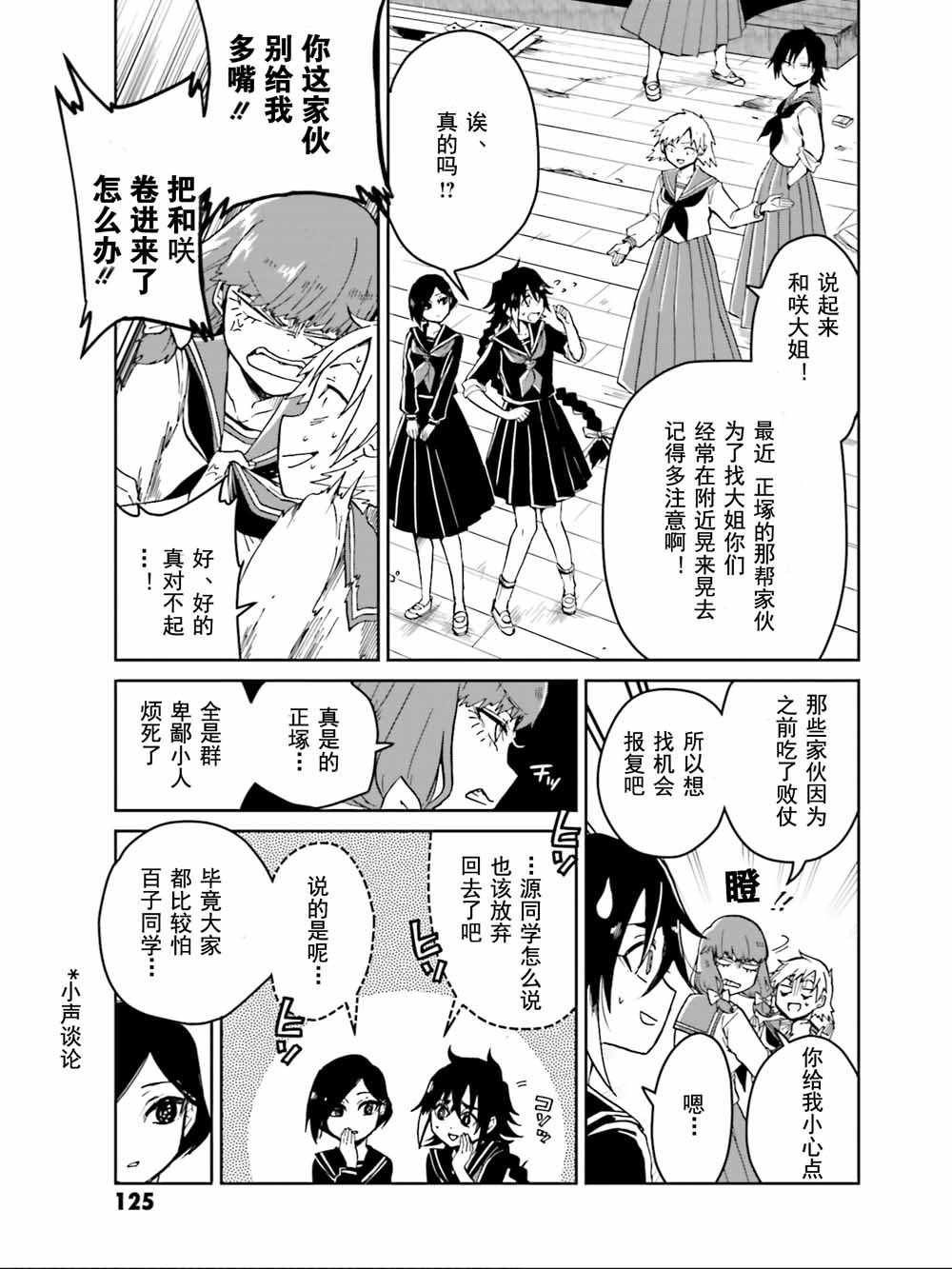 《野野山女学院虫组的秘密》漫画最新章节第8话免费下拉式在线观看章节第【23】张图片