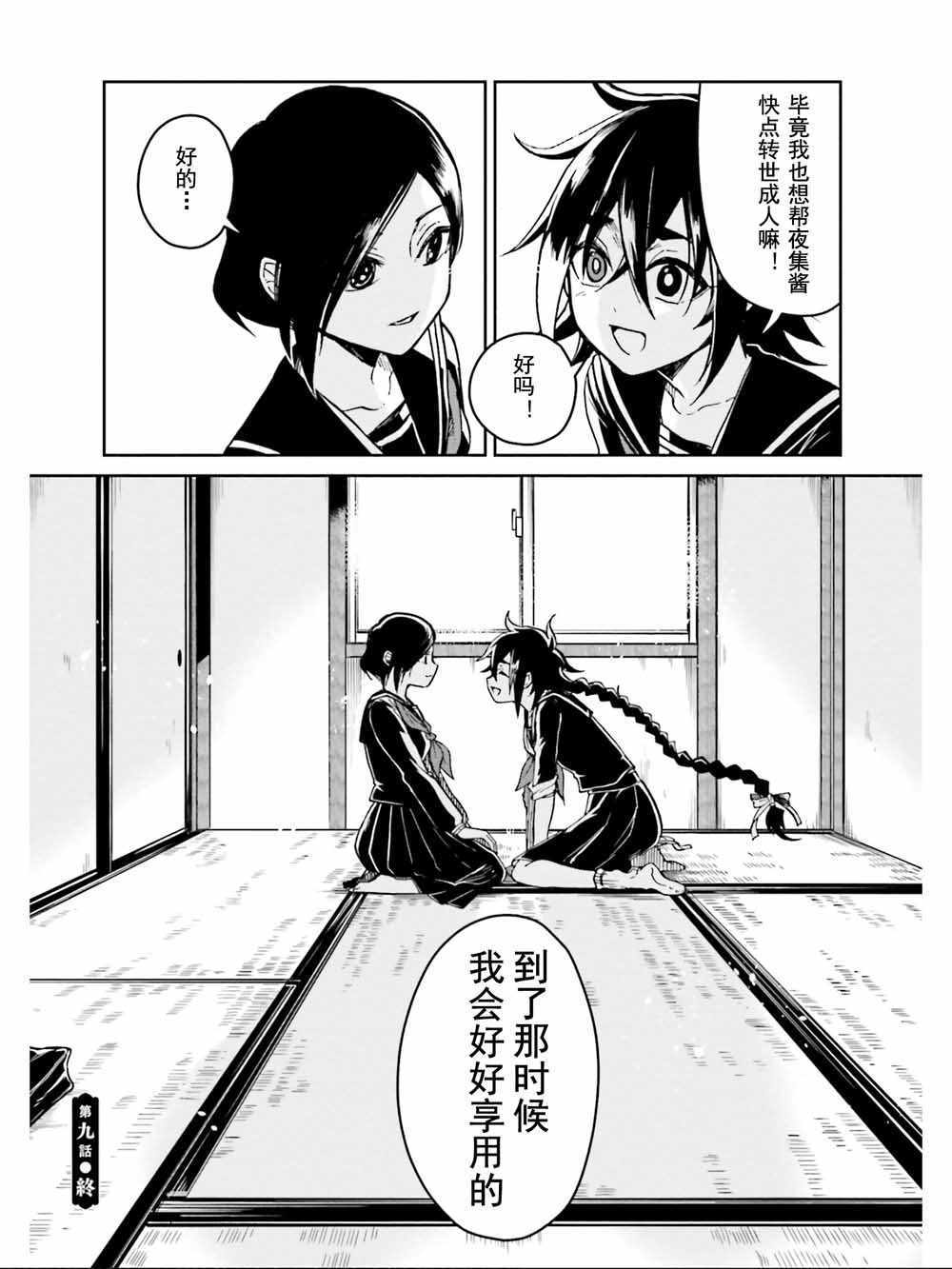 《野野山女学院虫组的秘密》漫画最新章节第9话免费下拉式在线观看章节第【35】张图片