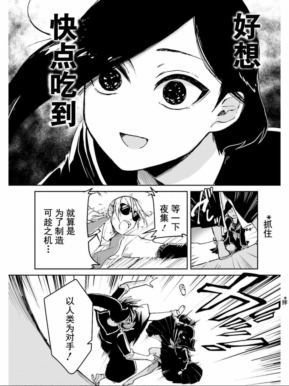 《野野山女学院虫组的秘密》漫画最新章节第3话免费下拉式在线观看章节第【25】张图片