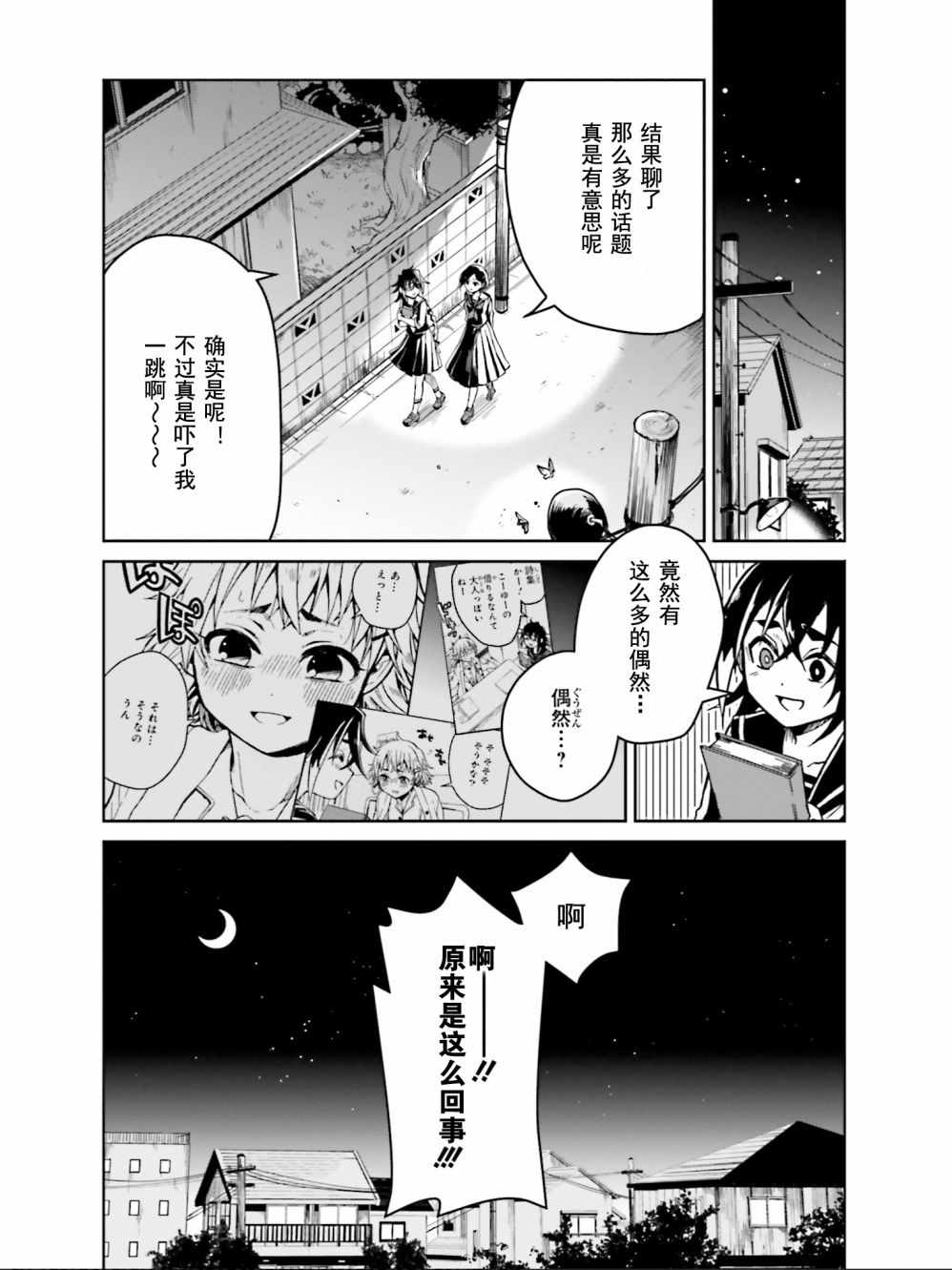 《野野山女学院虫组的秘密》漫画最新章节第5话免费下拉式在线观看章节第【22】张图片