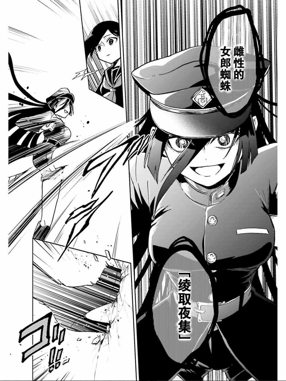 《野野山女学院虫组的秘密》漫画最新章节第8话免费下拉式在线观看章节第【33】张图片