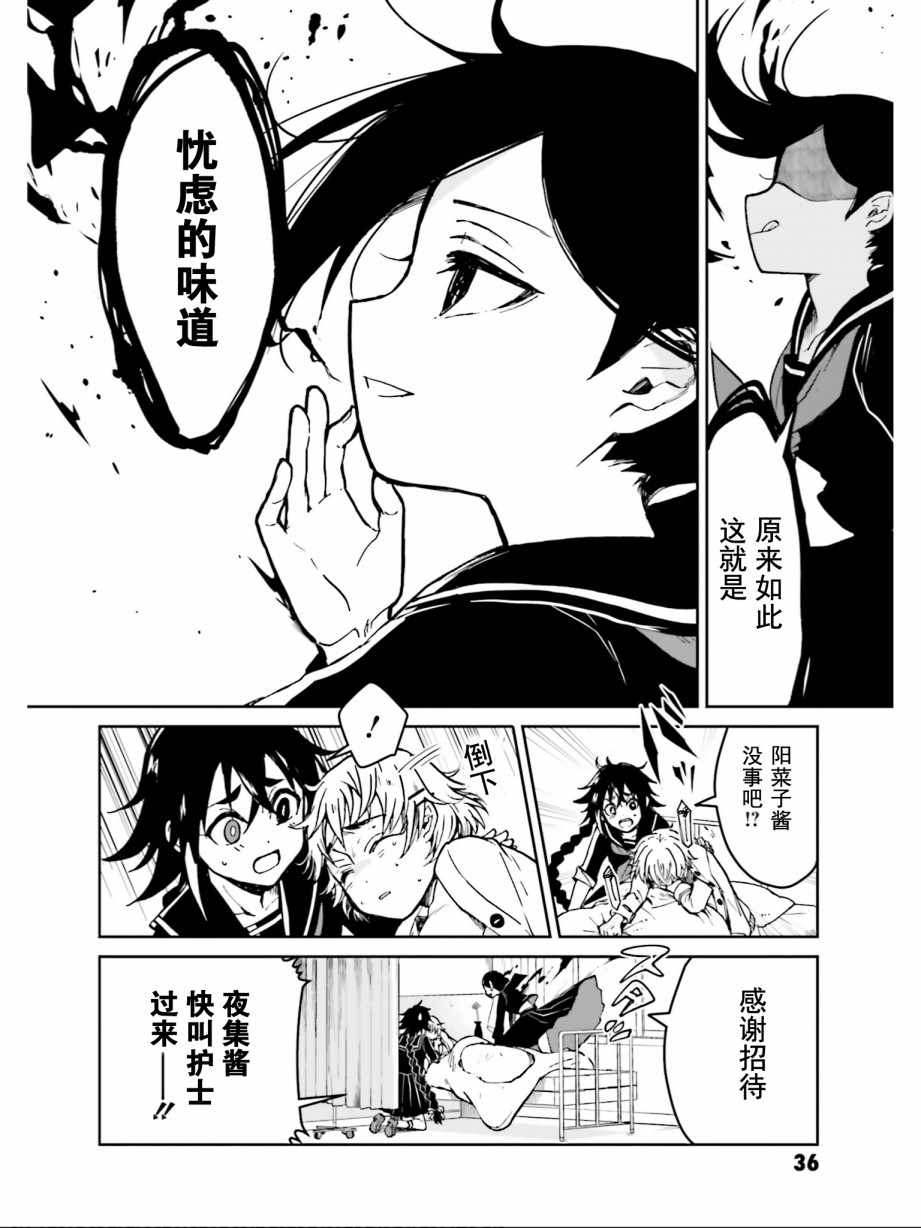 《野野山女学院虫组的秘密》漫画最新章节第6话免费下拉式在线观看章节第【4】张图片