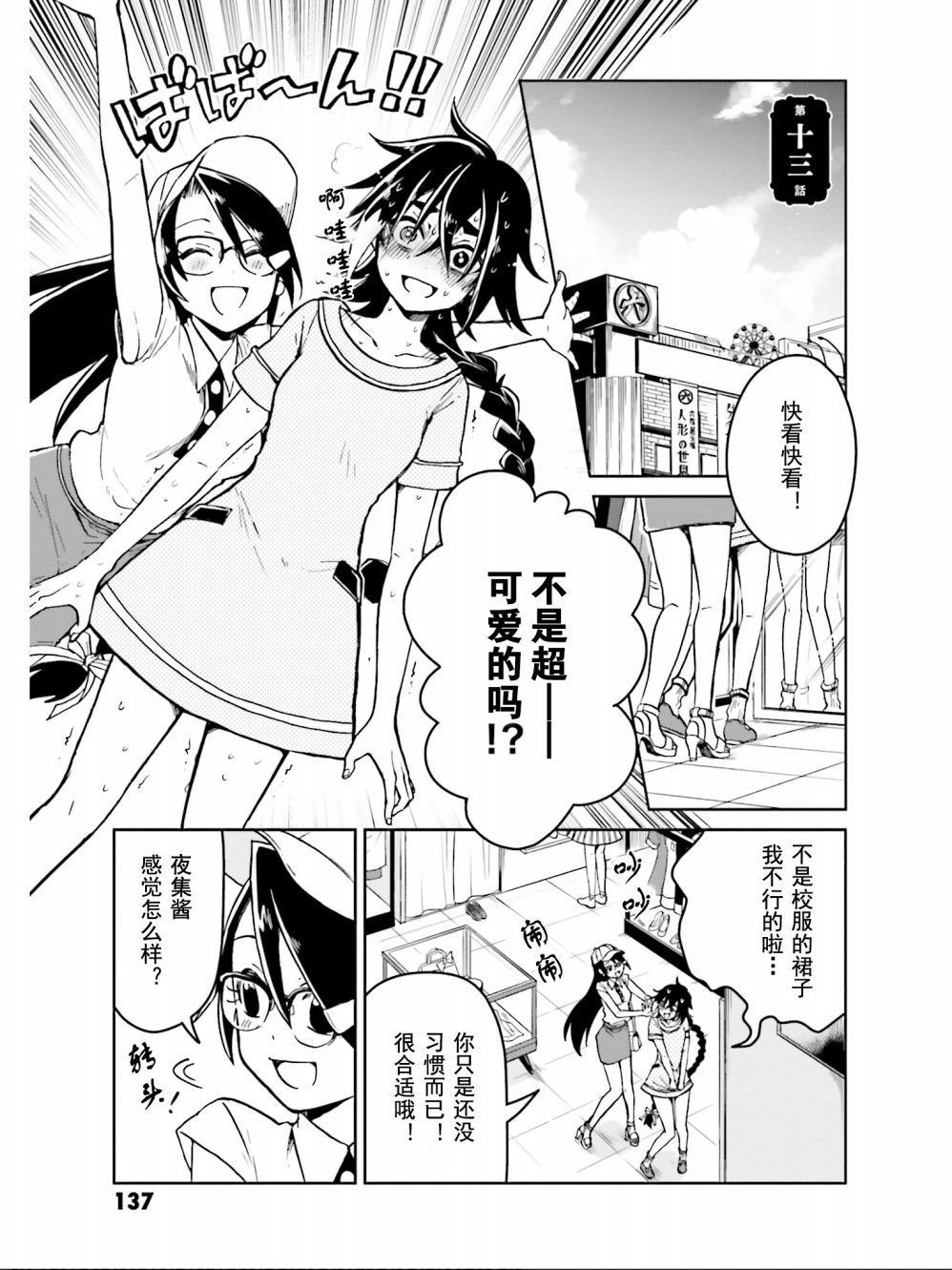 《野野山女学院虫组的秘密》漫画最新章节第13话免费下拉式在线观看章节第【1】张图片