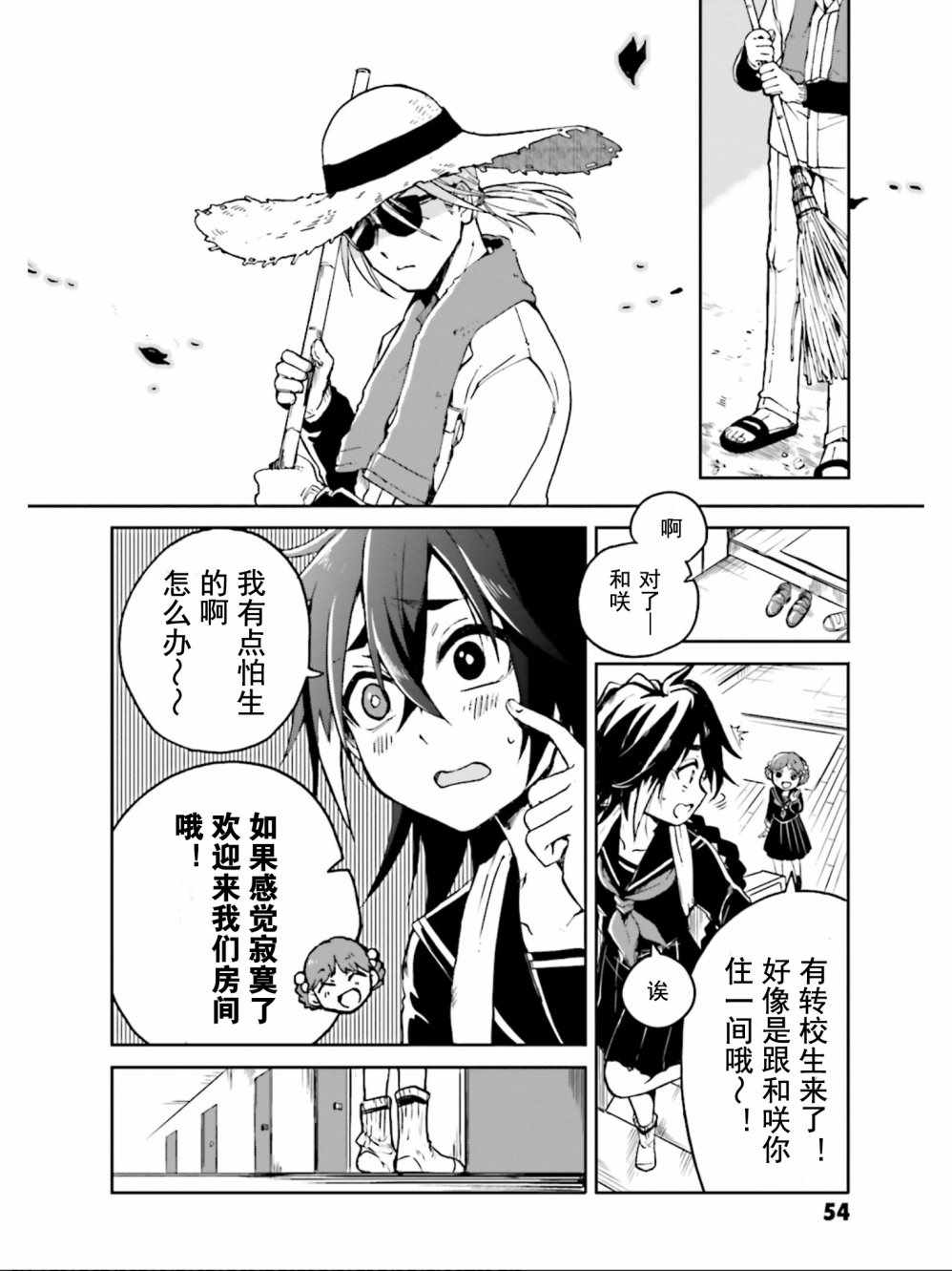 《野野山女学院虫组的秘密》漫画最新章节第1话免费下拉式在线观看章节第【55】张图片