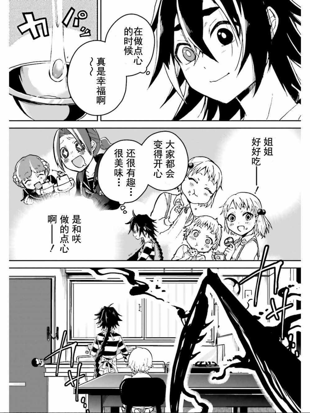 《野野山女学院虫组的秘密》漫画最新章节第1话免费下拉式在线观看章节第【33】张图片