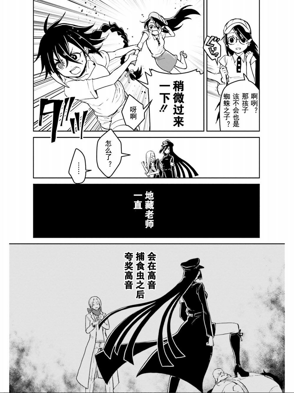 《野野山女学院虫组的秘密》漫画最新章节第13话免费下拉式在线观看章节第【16】张图片