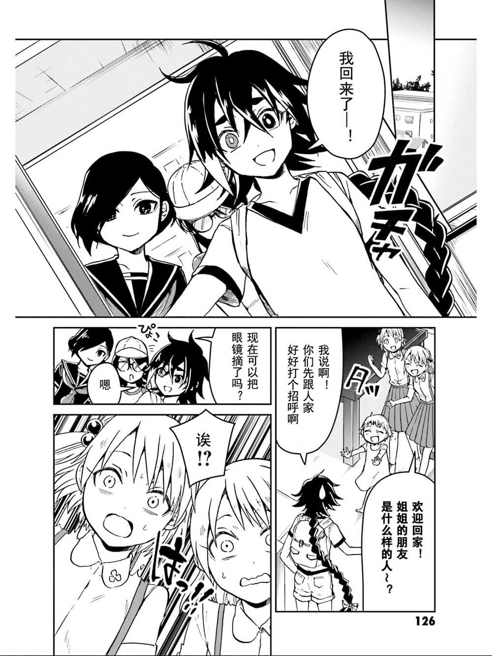 《野野山女学院虫组的秘密》漫画最新章节第12话 蝇捕蜘蛛免费下拉式在线观看章节第【20】张图片