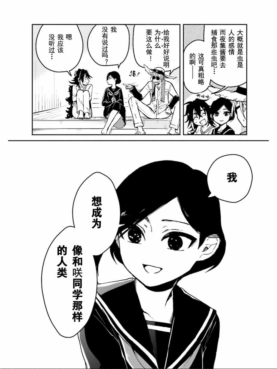 《野野山女学院虫组的秘密》漫画最新章节第3话免费下拉式在线观看章节第【33】张图片